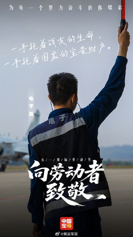 向坚守战位的中国军人致敬