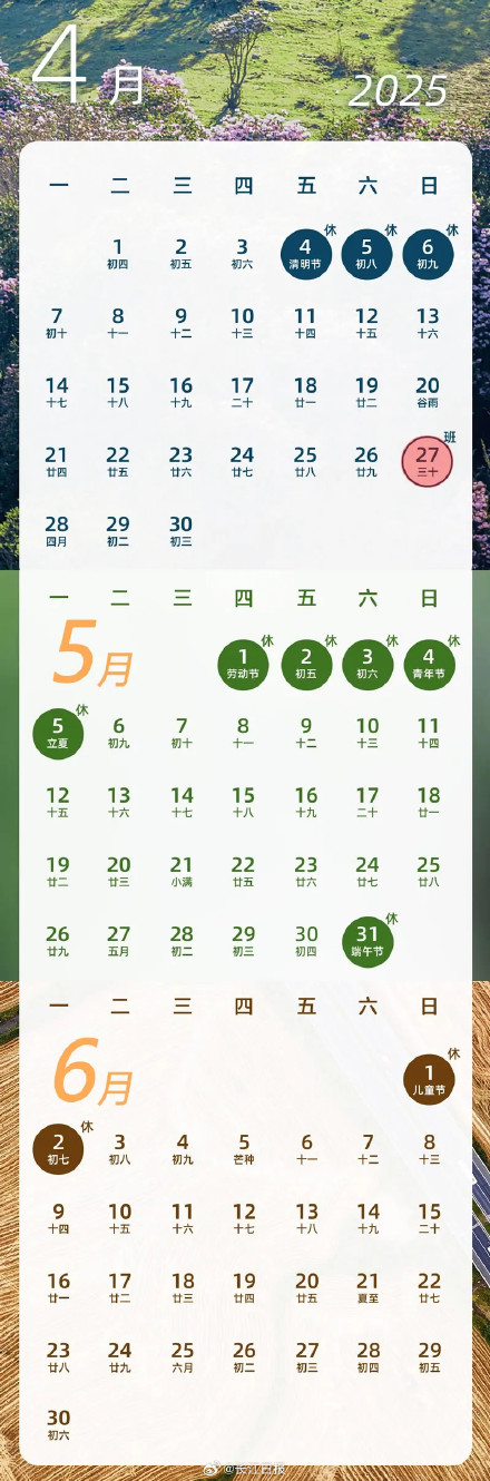 这个月底连休3天不调休